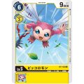 ピッコロモン BT1-059