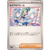 063/064 U ルチアのアピール