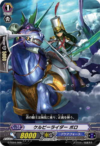ケルピーライダー ポロ G-TD04/009