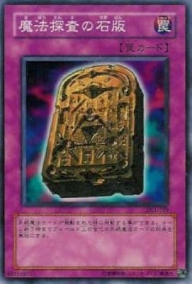 魔法探査の石版 CA-21