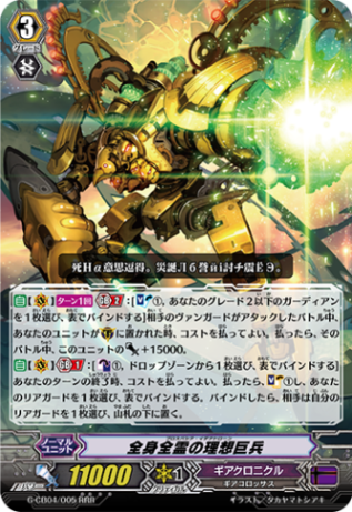 全身全霊の理想巨兵 G-CB04/005
