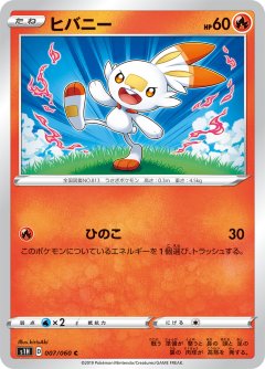 PK-S1H-007 ヒバニー C