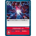 プラズマステーク BT3-098