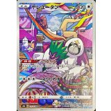 212/184 CHR ヤレユータン