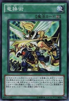 竜操術 SD19-JP021