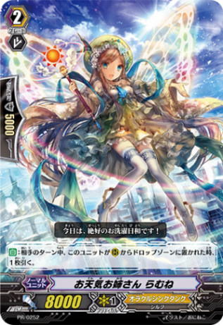 お天気お姉さん らむね PR/0252