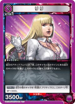リリ UA13BT/TKN-1-052