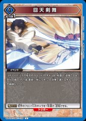 回天剣舞 UA41BT/RNK-1-028