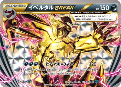 [XY11]冷酷の反逆者/PK-XY11-034 イベルタルBREAK RR