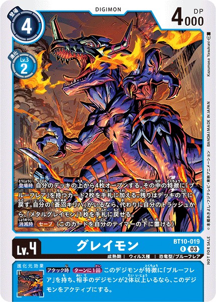 BT10-019 R グレイモン(ホロ/パラレル/2024年1・2月優勝・ランダム賞）