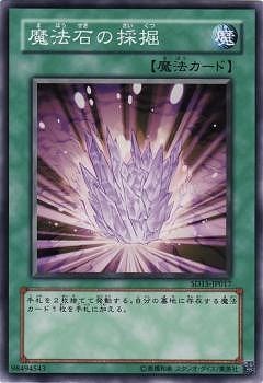 魔法石の採掘 SD15-JP017