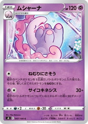 PK-S8-047 ムシャーナ C