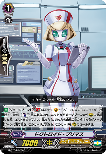 ドクトロイド・プリマスG-BT04/055