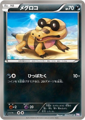 PK-BW08F-034 メグロコ C