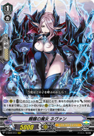髑髏の魔女 ネヴァン V-SS09/013