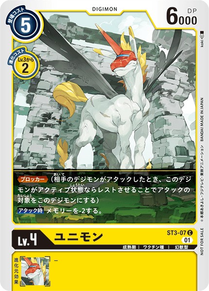 ユニモン[C/パラレル][ST3-07][NOT FOR SALE]