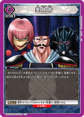 美食會 UA17BT/TRK-1-100
