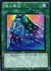 魂の解放 BE01-JP140