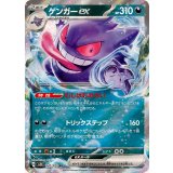 047/071 RR ゲンガーex