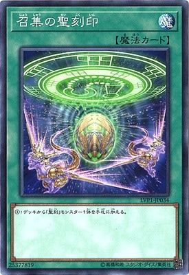 召集の聖刻印 LVP1-JP034