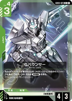 Gバウンサー GD03-023