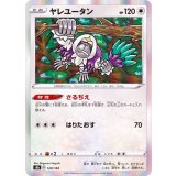 PK-S8b-129 ヤレユータン