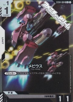 【パラレル】メビウス [GCG_ST04-004_C+_白]