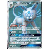 071/064 SR アローラペルシアンGX