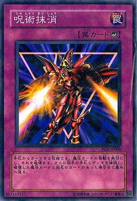 プロモーション/PC6-JP005 呪術抹消