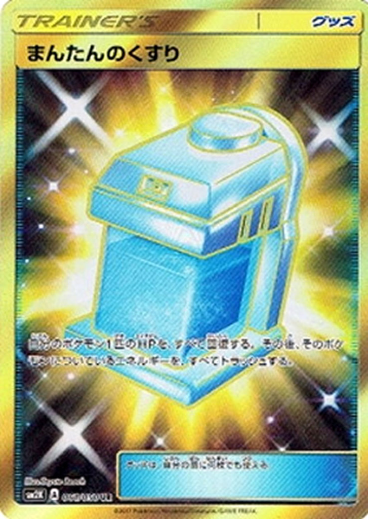 PK-SM2K-061 まんたんのくすり UR