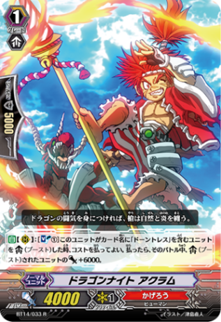 ドラゴンナイト アクラム BT14/033