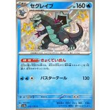 235/190 S セグレイブ