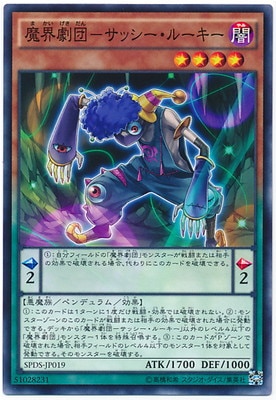 魔界劇団−サッシー・ルーキー SPDS-JP019