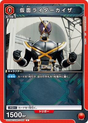 仮面ライダーカイザ UA29BT/KMR-1-069