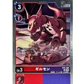 ギルモン EX4-006