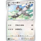 PK-S2-080 ハトーボー C