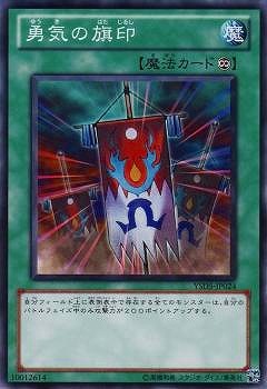 勇気の旗印 YSD5-JP024