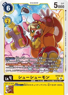シューシューモン[DC_ST19-08_SR]【ST19収録】