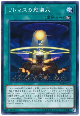 リトマスの死儀式 CP18-JP014