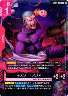マスター・アジア GD05-089