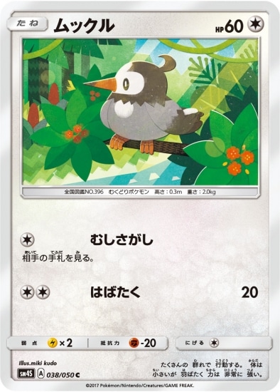 PK-SM4S-038 ムックル C