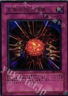 生贄の抱く爆弾 [EE1-JP266]