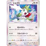PK-S5a-057 シェイミ R