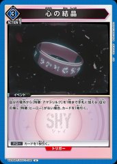 心の結晶 UA24BT/SHY-1-036