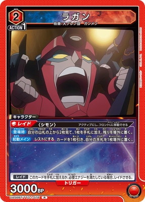 ラガン UA56BT/TTG-1-076