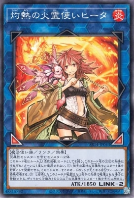 灼熱の火霊使いヒータ SR14-JP043