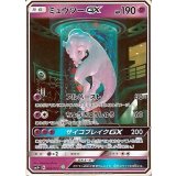 ミュウツーGX[ホイル][SM3+/082/072]
