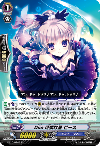 Duo 可憐な星 ピース（黒） EB10/014B
