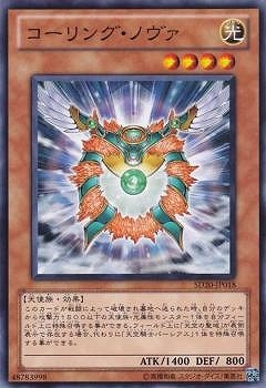 コーリング・ノヴァ SD20-JP018
