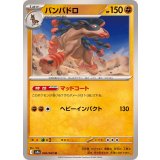 PK-SV9a-046 バンバドロ U